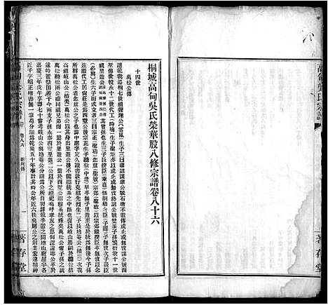 [吴]高甸吴氏宗谱_91卷首1卷 (安徽) 高甸吴氏家谱_五十七.pdf