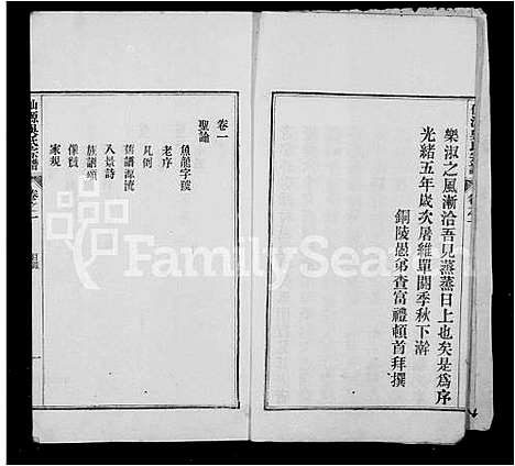 [吴]仙源吴氏宗谱_8卷 (安徽) 仙源吴氏家谱.pdf