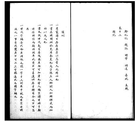 [吴]休宁茗洲吴氏家记_12卷 (安徽) 休宁茗洲吴氏家记 .pdf