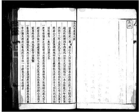 [吴]吴氏永慕集 (安徽) 吴氏永慕集.pdf