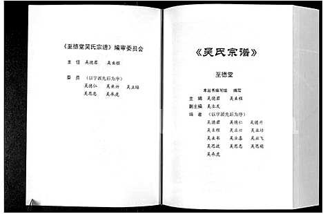 [吴]吴氏宗谱_3卷-至德堂吴氏宗谱 (安徽) 吴氏家谱_一.pdf