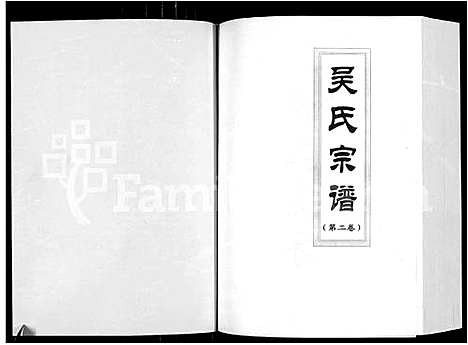 [吴]吴氏宗谱_3卷-至德堂吴氏宗谱 (安徽) 吴氏家谱_二.pdf