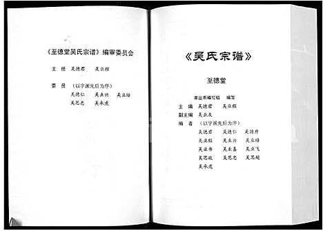 [吴]吴氏宗谱_3卷-至德堂吴氏宗谱 (安徽) 吴氏家谱_二.pdf