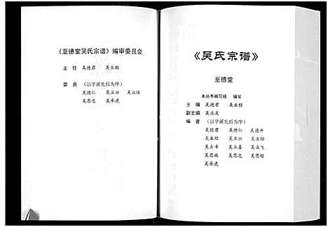 [吴]吴氏宗谱_3卷-至德堂吴氏宗谱 (安徽) 吴氏家谱_三.pdf