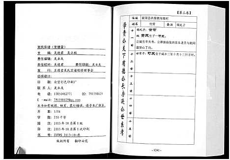 [吴]吴氏宗谱_3卷-至德堂吴氏宗谱 (安徽) 吴氏家谱_三.pdf