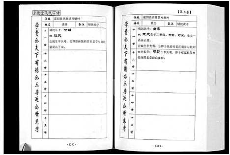 [吴]吴氏宗谱_3卷-至德堂吴氏宗谱 (安徽) 吴氏家谱_三.pdf