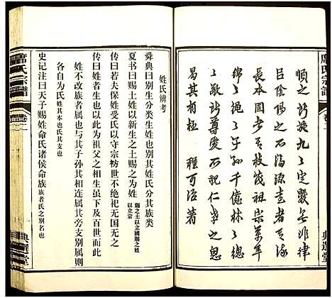 [席]环峰席氏宗谱_5卷 (安徽) 环峰席氏家谱_二.pdf