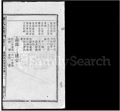 [谢]谢氏族谱_50卷 (安徽) 谢氏家谱_十六.pdf