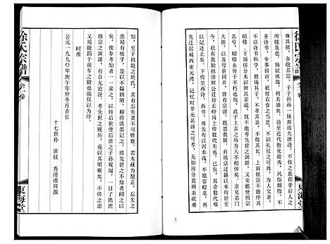 [徐]徐氏宗谱 (安徽) 徐氏家谱.pdf