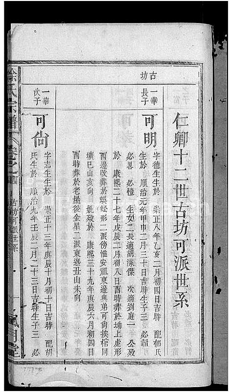 [徐]徐氏宗谱_14卷首末各1卷 (安徽) 徐氏家谱_五.pdf