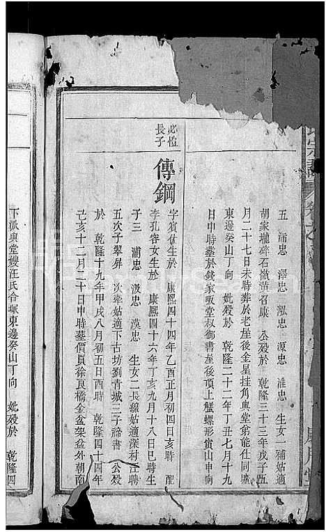 [徐]徐氏宗谱_14卷首末各1卷 (安徽) 徐氏家谱_七.pdf