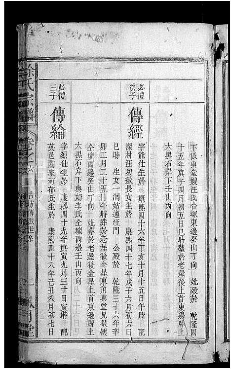 [徐]徐氏宗谱_14卷首末各1卷 (安徽) 徐氏家谱_七.pdf