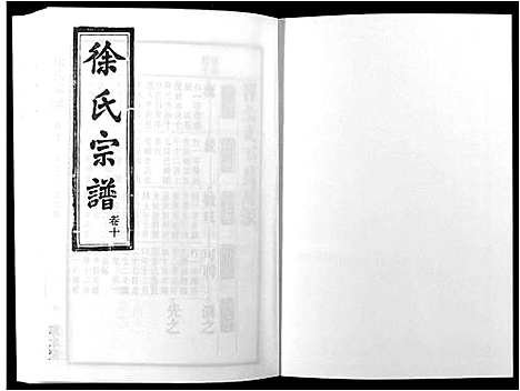 [徐]徐氏宗谱_18卷 (安徽) 徐氏家谱_五.pdf