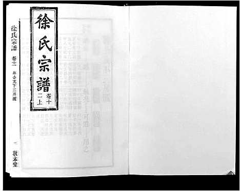 [徐]徐氏宗谱_18卷 (安徽) 徐氏家谱_六.pdf