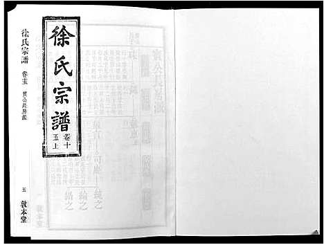 [徐]徐氏宗谱_18卷 (安徽) 徐氏家谱_八.pdf