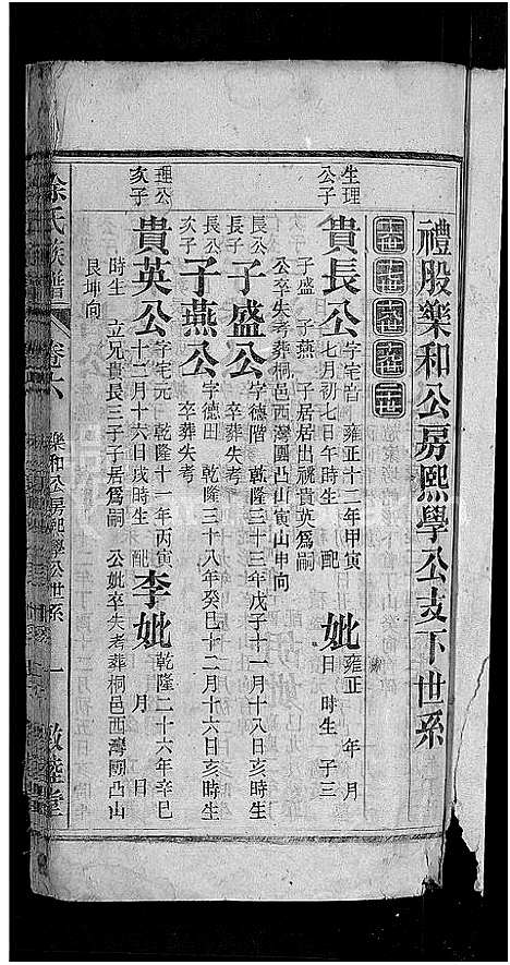 [徐]徐氏族谱_12卷_末1卷 (安徽) 徐氏家谱_六.pdf