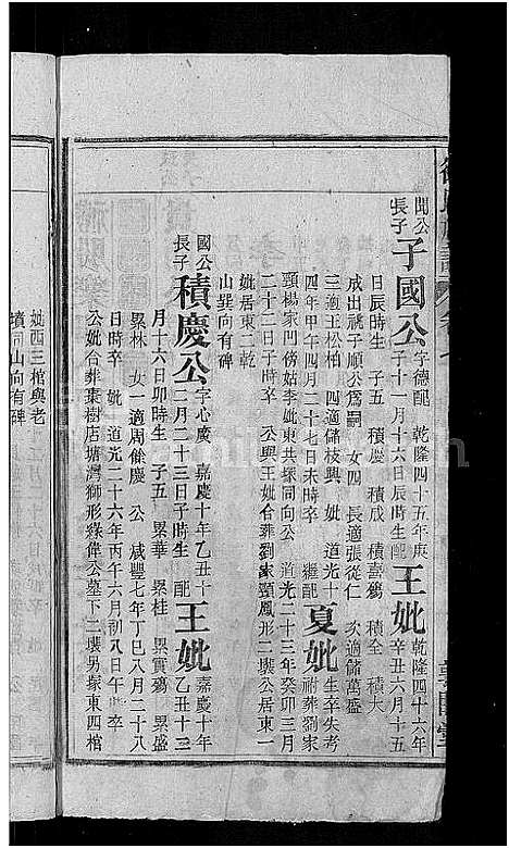 [徐]徐氏族谱_12卷_末1卷 (安徽) 徐氏家谱_七.pdf