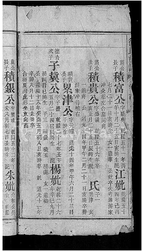 [徐]徐氏族谱_12卷_末1卷 (安徽) 徐氏家谱_九.pdf