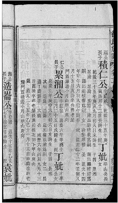 [徐]徐氏族谱_12卷_末1卷 (安徽) 徐氏家谱_十.pdf