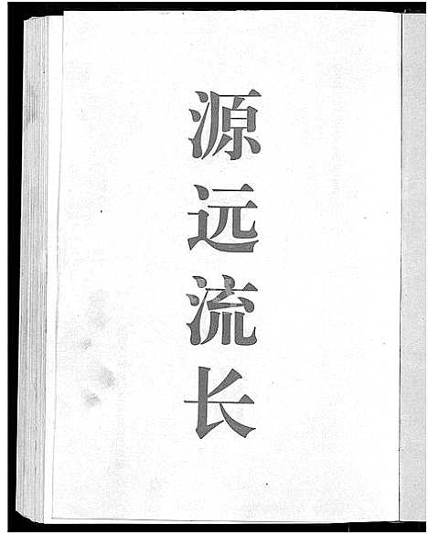 [徐]徐氏族谱_6卷首1卷 (安徽) 徐氏家谱.pdf