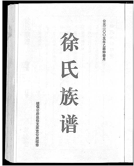 [徐]徐氏族谱_6卷首1卷 (安徽) 徐氏家谱.pdf