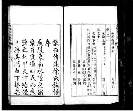 [徐]歙西傅溪徐氏族谱_12卷 (安徽) 歙西傅溪徐氏家谱.pdf