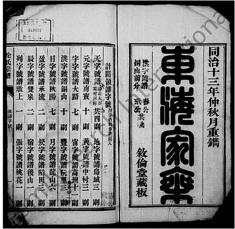 [徐]泾川徐氏宗谱_30卷-徐氏宗谱 (安徽) 泾川徐氏家谱_一.pdf