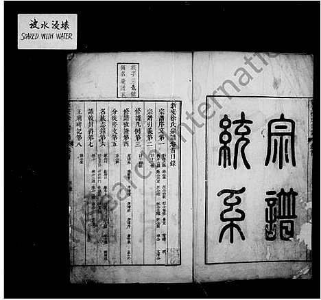 [徐]歙北徐氏皇呈族谱_12卷首18卷 (安徽) 歙北徐氏皇呈家谱.pdf