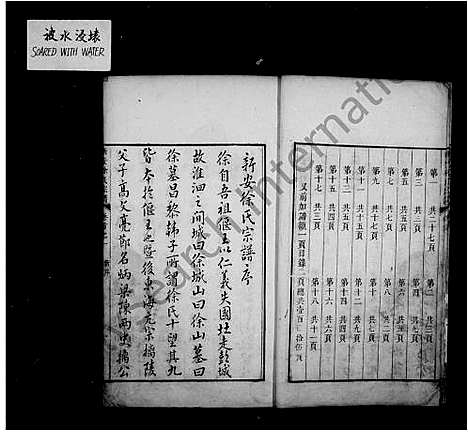 [徐]歙北徐氏皇呈族谱_12卷首18卷 (安徽) 歙北徐氏皇呈家谱.pdf