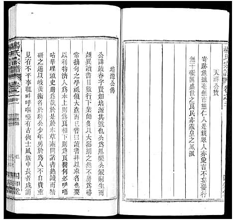 [杨]杨氏六修宗谱_24卷-杨氏宗谱_大官玗曹家坝杨氏六修谱 (安徽) 杨氏六修家谱_二十一.pdf