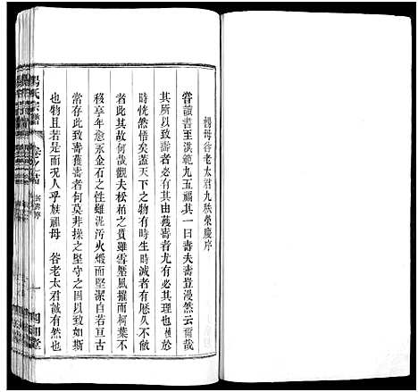 [杨]杨氏六修宗谱_24卷-杨氏宗谱_大官玗曹家坝杨氏六修谱 (安徽) 杨氏六修家谱_二十四.pdf