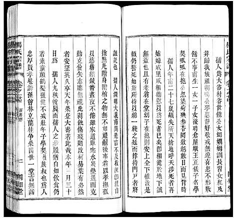 [杨]杨氏六修宗谱_24卷-杨氏宗谱_大官玗曹家坝杨氏六修谱 (安徽) 杨氏六修家谱_二十四.pdf