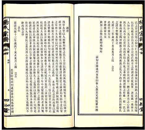 [杨]杨氏宗谱 (安徽) 杨氏家谱_一.pdf