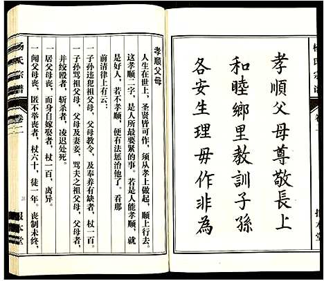 [杨]杨氏宗谱 (安徽) 杨氏家谱_二.pdf