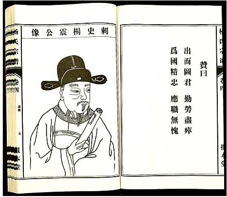 [杨]杨氏宗谱 (安徽) 杨氏家谱_三.pdf