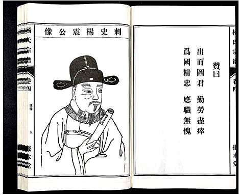 [杨]杨氏宗谱_31卷 (安徽) 杨氏家谱_三.pdf