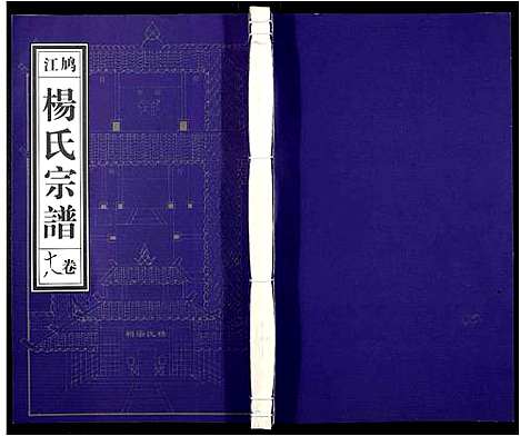 [杨]杨氏宗谱_31卷 (安徽) 杨氏家谱_十六.pdf