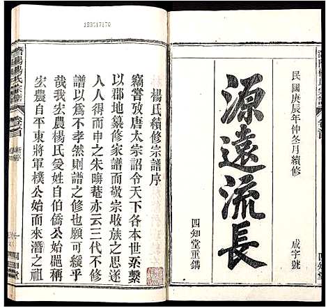 [杨]潜阳杨氏宗谱 (安徽) 潜阳杨氏家谱_一.pdf