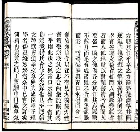 [杨]潜阳杨氏宗谱 (安徽) 潜阳杨氏家谱_一.pdf