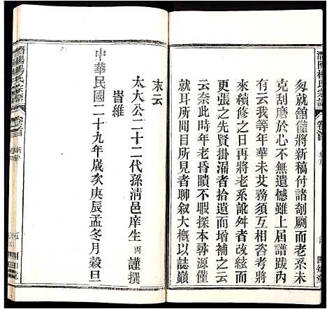 [杨]潜阳杨氏宗谱 (安徽) 潜阳杨氏家谱_一.pdf