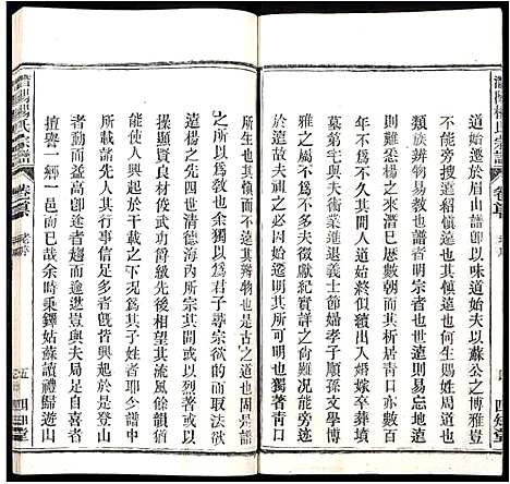 [杨]潜阳杨氏宗谱 (安徽) 潜阳杨氏家谱_二.pdf