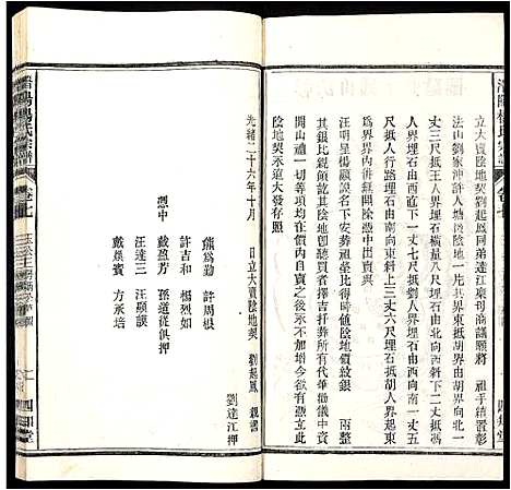 [杨]潜阳杨氏宗谱 (安徽) 潜阳杨氏家谱_九.pdf