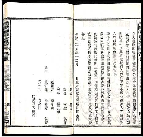 [杨]潜阳杨氏宗谱 (安徽) 潜阳杨氏家谱_九.pdf