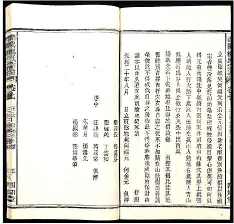 [杨]潜阳杨氏宗谱 (安徽) 潜阳杨氏家谱_九.pdf