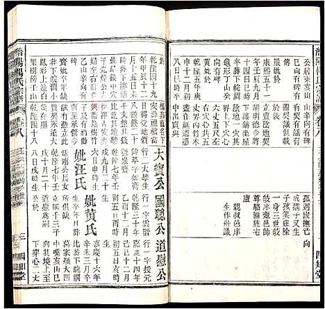 [杨]潜阳杨氏宗谱 (安徽) 潜阳杨氏家谱_十.pdf