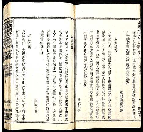 [杨]潜阳杨氏宗谱 (安徽) 潜阳杨氏家谱_二十四.pdf