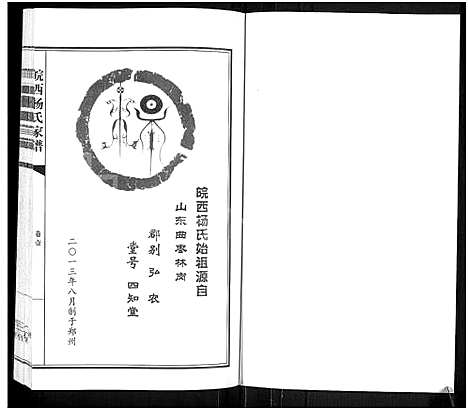 [杨]皖西杨氏家谱_3卷 (安徽) 皖西杨氏家谱_一.pdf