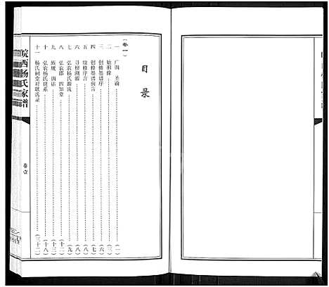 [杨]皖西杨氏家谱_3卷 (安徽) 皖西杨氏家谱_一.pdf