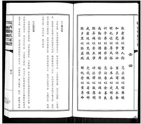 [杨]皖西杨氏家谱_3卷 (安徽) 皖西杨氏家谱_一.pdf