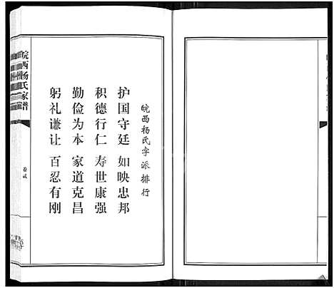 [杨]皖西杨氏家谱_3卷 (安徽) 皖西杨氏家谱_二.pdf